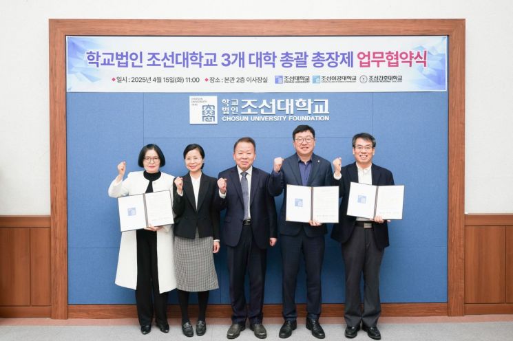 조선대학교와 조선간호대학교가 최근 통폐합승인신청서를 교육부에 최종 제출하며 본격적인 통합 절차에 착수했다.조선대학교 제공