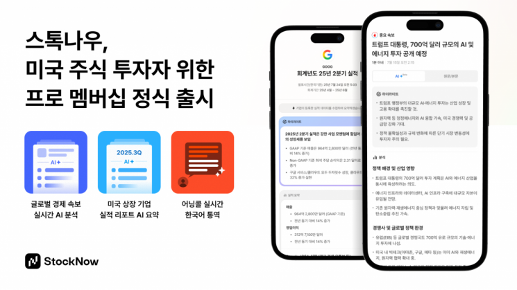 스톡나우, 유료 구독서비스 '프로 멤버십' 정식 출시