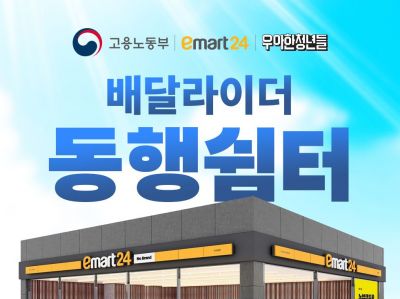 배민, 이마트24 편의점 3000여곳 혹서기 라이더 쉼터로 운영