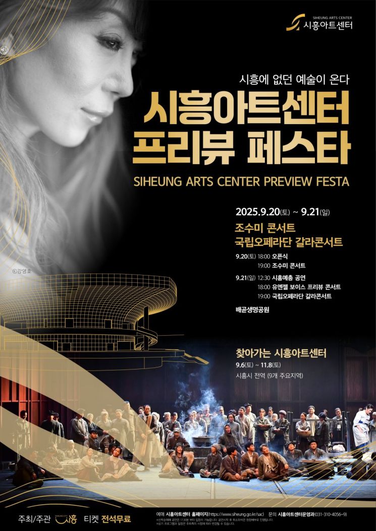 시흥시 '시흥아트센터 프리뷰 페스타' 9월 20~21일 개최