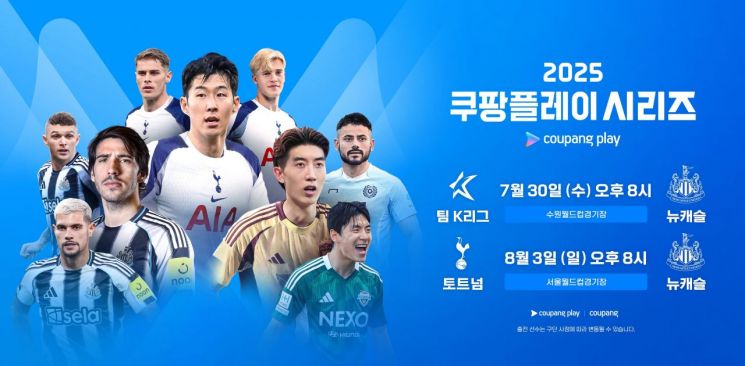 쿠팡, 휴가 많이 쓴 배송업체에 축구 경기 관람권 증정