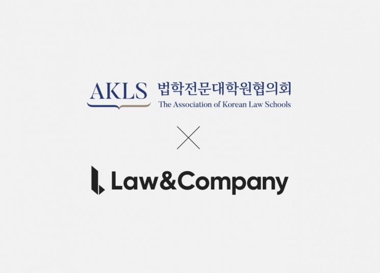 [Invest&Law]로스쿨협의회·로앤컴퍼니, ‘법률교육 콘텐츠’ 공동 활용 합의 체결