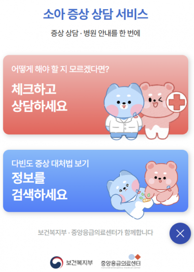 "아이가 갑자기 아플 땐 '아이안심톡'으로 물어보세요"