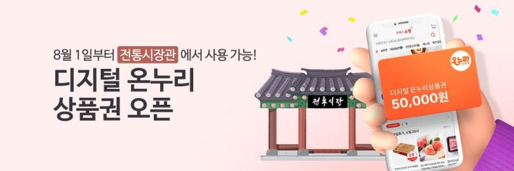 우본 "우체국쇼핑서 '디지털 온누리상품권' 간편 결제"