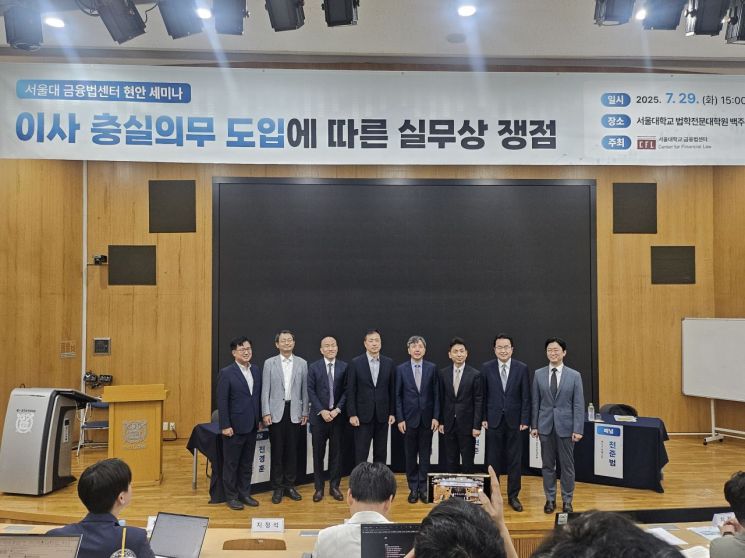 서울대 금융법센터 개정 '이사 충실의무' 조항 세미나 성료