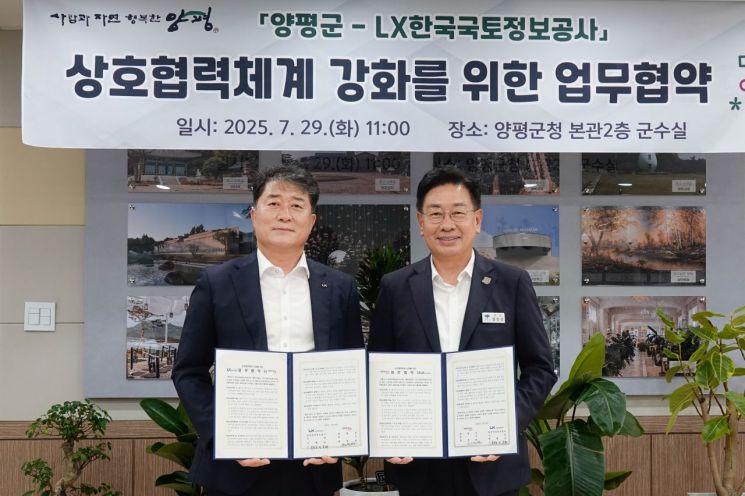 양평군, LX한국국토정보공사와 공유재산 관리 업무협약 체결