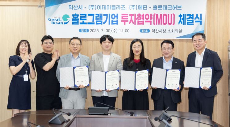 익산시, 홀로그램 산업 거점도시 조성 속도