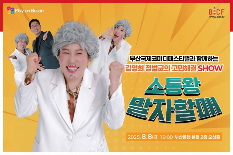 BNK금융그룹, ‘Play on Busan’ 8월 문화행사 개최