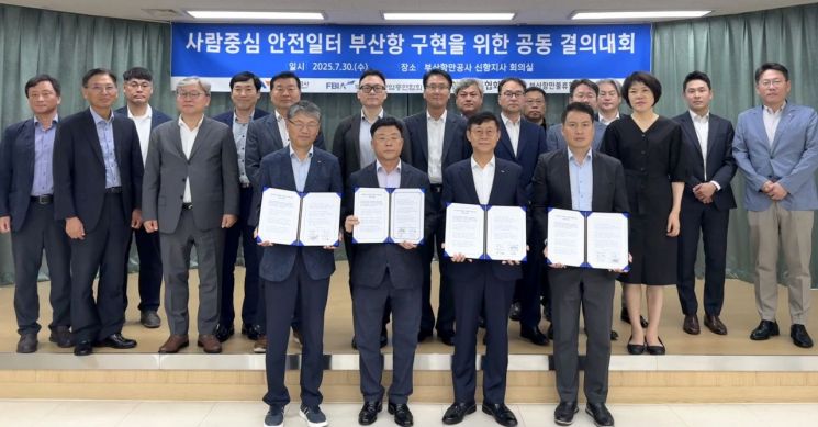 "생명·안전 최우선"… 부산항, 안전사고 대응 공동결의