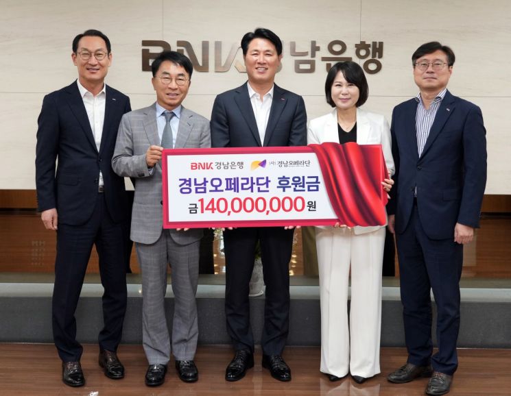 경남오페라단 후원금 전달.