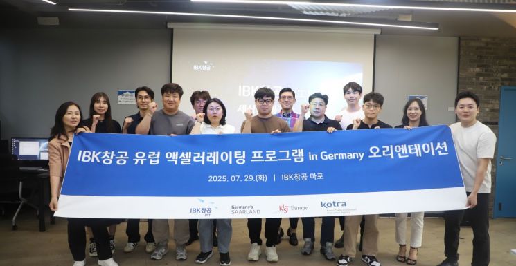 기업은행, IBK창공 2025년 유럽 액셀러레이팅 in Germany 프로그램 실시
