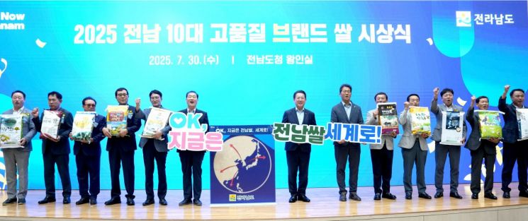 '전남 10대 고품질 브랜드쌀' 시상식 성료