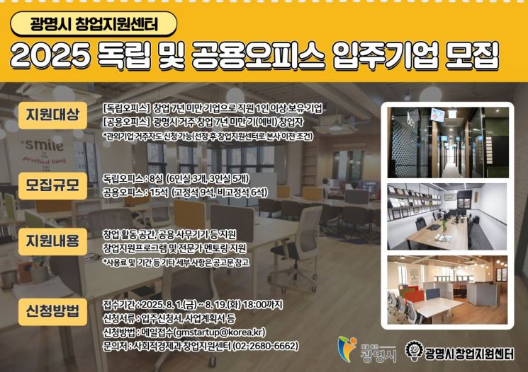 광명시 창업 기업에 독립·공용 오피스 공간 제공