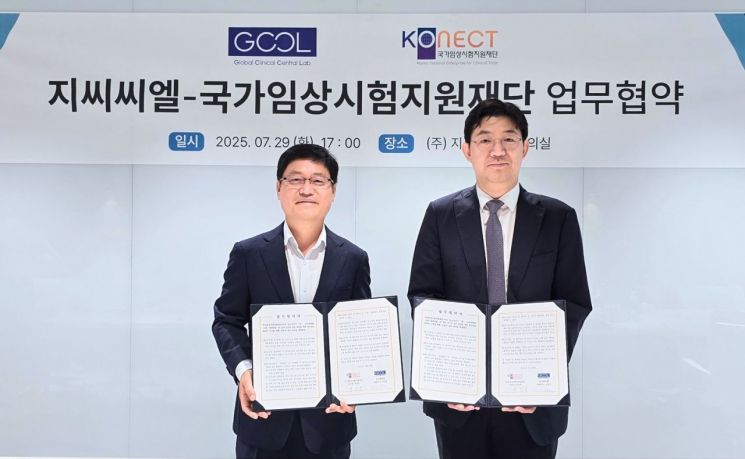 지씨씨엘·임상시험지원재단, 상호 협력 위한 MOU