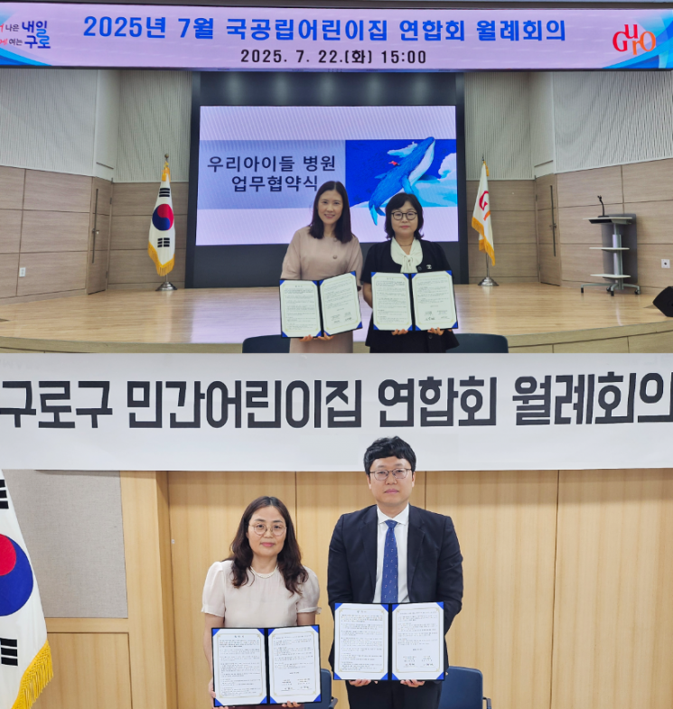 우리아이들병원·구로구 어린이집연합회 MOU…"아이들 적극 지원"