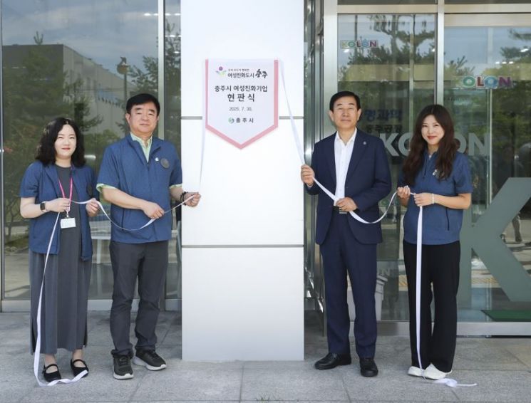  코오롱생명과학 충주공장, '여성친화기업' 인증 획득