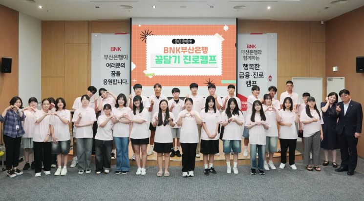 BNK부산은행, ‘꿈담기’ 진로체험 프로그램 실시