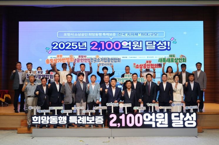 포항시, 특례보증재원 전국 최대 규모 2100억원 달성