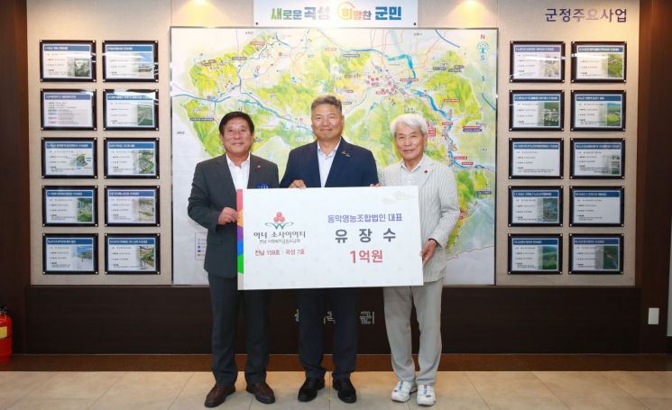 곡성군, '7호 아너소사이어티' 3년 만에 탄생