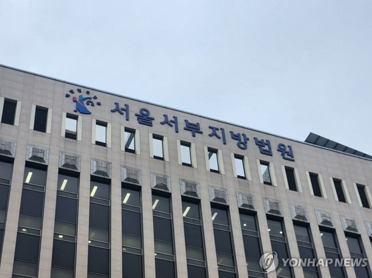 서울서부지방법원. 연합뉴스