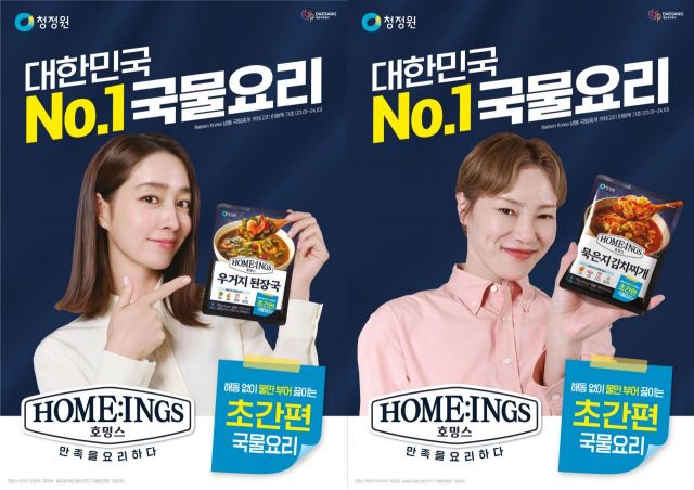대상, 청정원 호밍스 모델로 이민정·입짧은햇님 발탁 