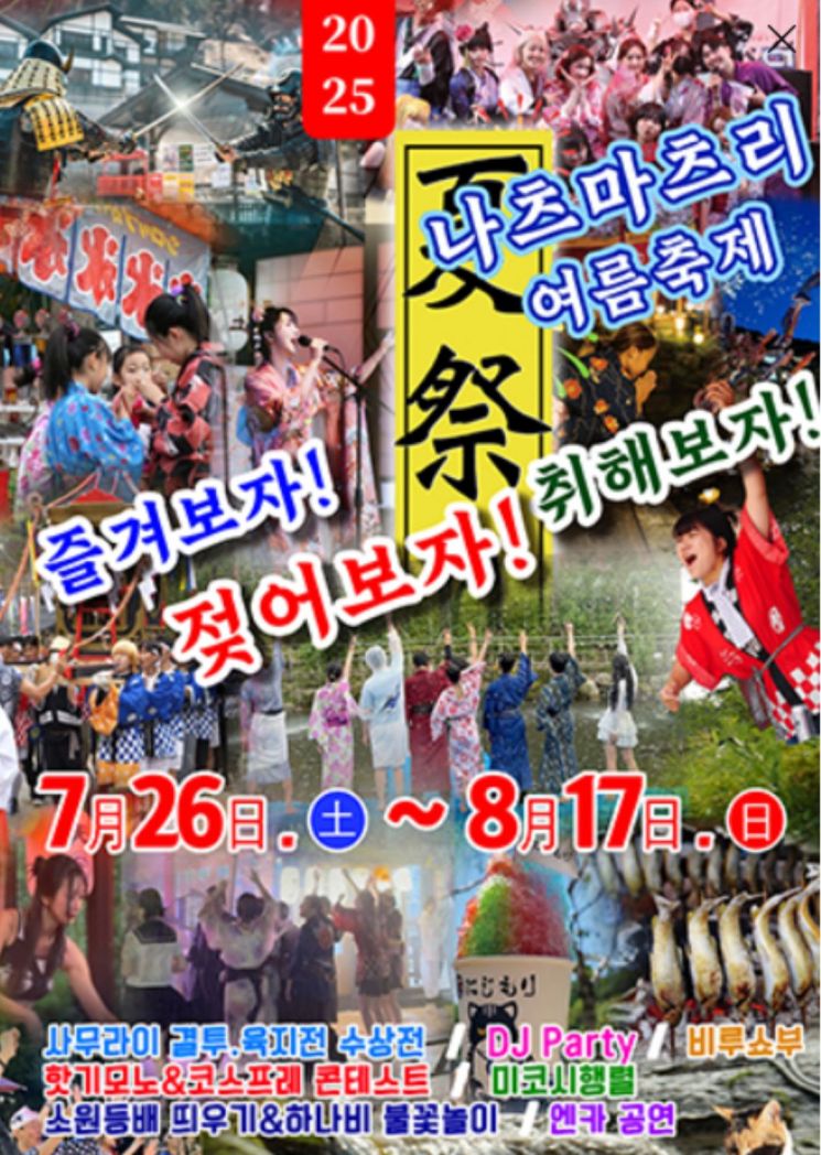 광복절 당일 경기도의 한 테마파크에서 일본식 축제가 열릴 예정이라 큰 논란이 일고 있다. 니지모리 스튜디오