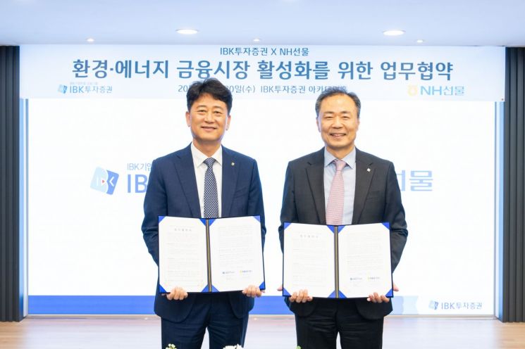 IBK證·NH선물, 환경·에너지 시장 활성화 협약 체결