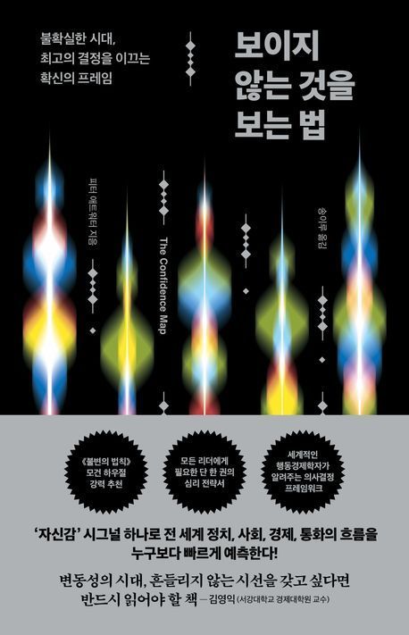 [책 한 모금]자신감은 추세가 되고 경제에 영향을 미친다
