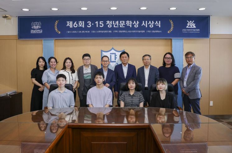 경남대, 제6회 3·15청년문학상 시상식 열어