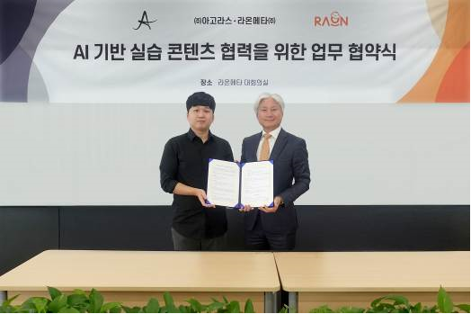 라온메타-아고라스, AI 기반 IT 실습 콘텐츠 통한 AI 인재 양성 협력