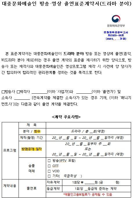 촬영분 편집돼도 출연료 받는다…'방송 출연 표준계약서' 개정