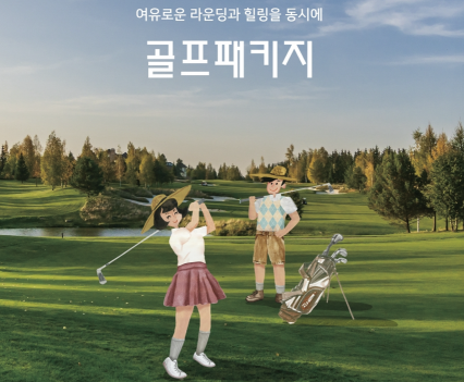 매일유업 상하농원, 골프패키지 상품 출시 