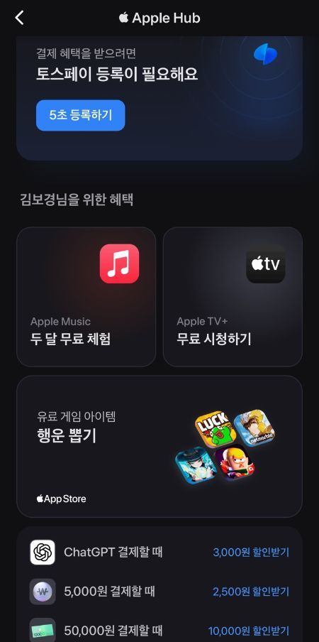 애플, 韓 티머니에 이어 이번엔 '토스'와 협업…결제 수단 추가