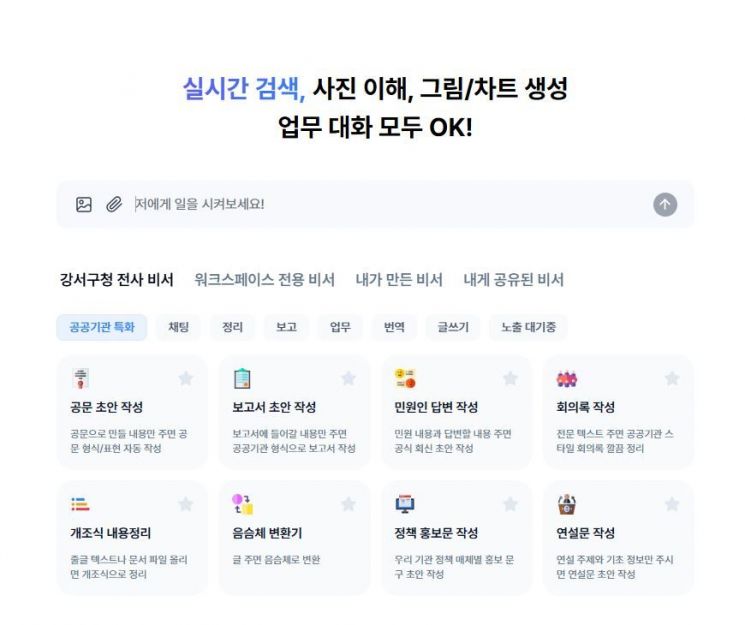공무원 업무방식 바꾼다…강서구, 'AI 업무지원 플랫폼' 전면 도입