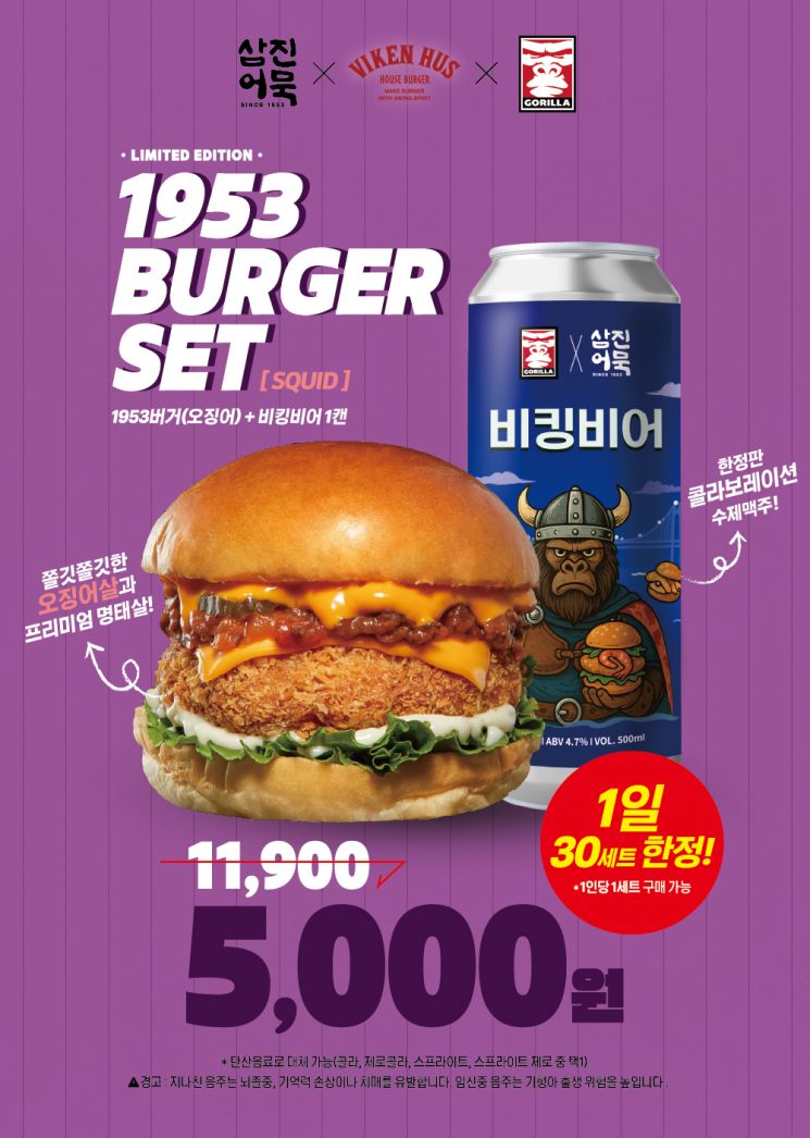 “바이킹이 맥주를 만났다”… 비킹후스×고릴라브루잉, ‘비킹비어’ 출시