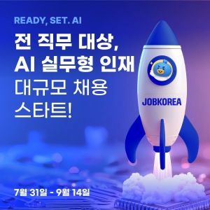 잡코리아, AI 우수 인재 집중 채용 돌입