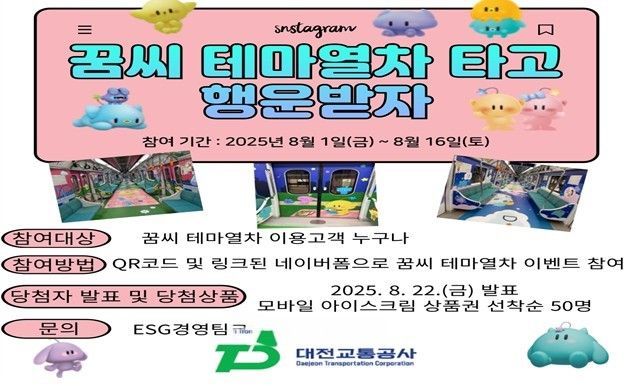 '대전 0시 축제' 붐업 '꿈씨 테마열차' 운행