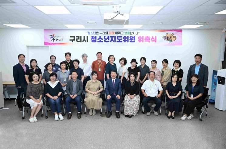 구리시, 청소년지도위원협의회 신규 위원 위촉식 개최