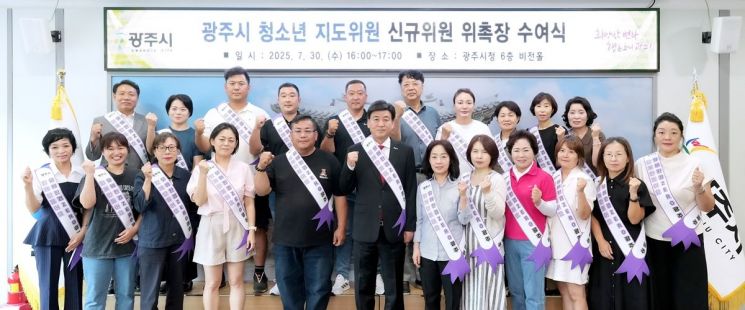 방세환  광주시장이 지난 30일 시청 비전홀에서 청소년 지도위원 신규 위촉식을 개최한 후 기념촬영을 하고 있다. 경기 광주시 제공