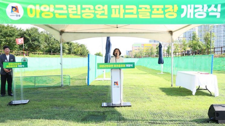 안성 지역 첫 파크골프장 아양근린공원에 개장