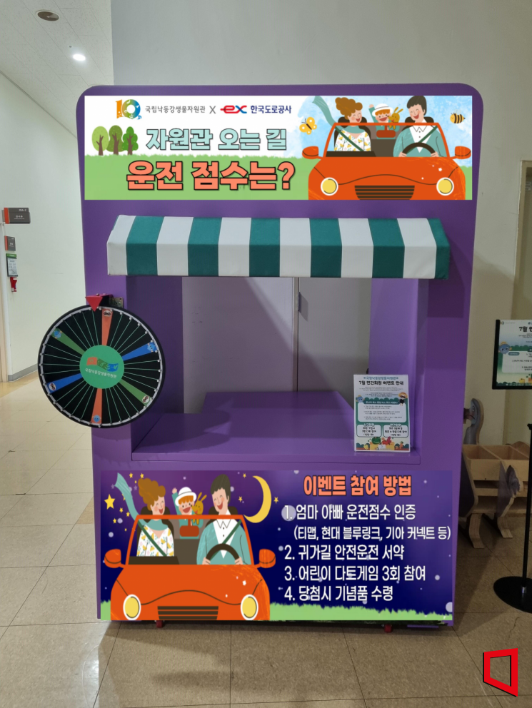 도로공사－국립낙동강생물자원관, 휴가철 교통안전 캠페인 공동 추진