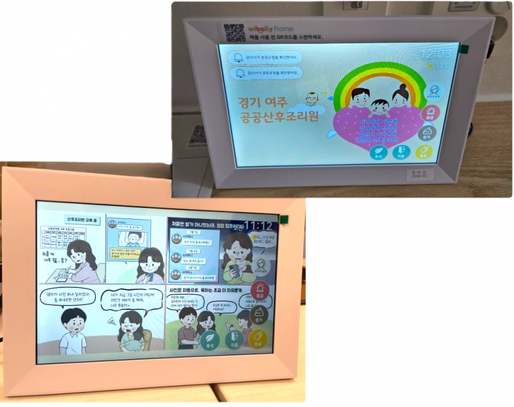 여주공공산후조리원, IoT 스마트 시스템 도입 운영 효율성 UP