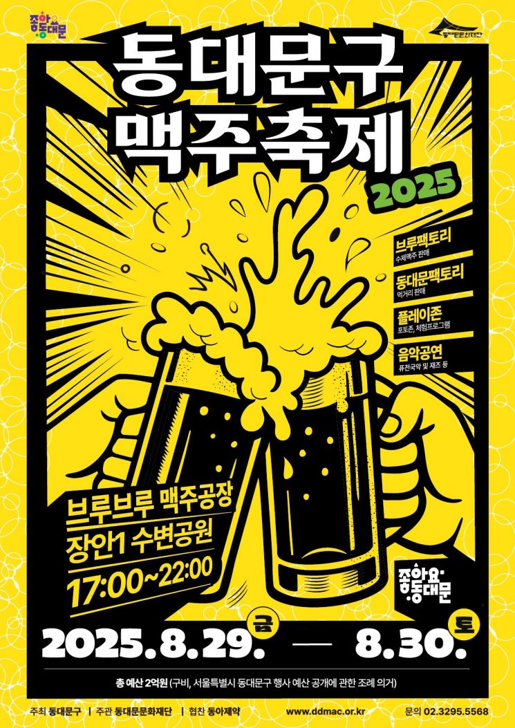 '동대문구 맥주축제’ 내달 29~30일 열려