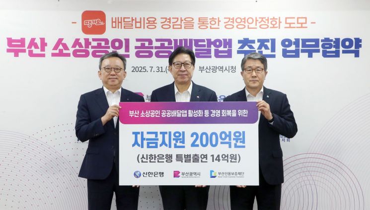 신한은행, '땡겨요' 앱에 부산 지역화폐 탑재
