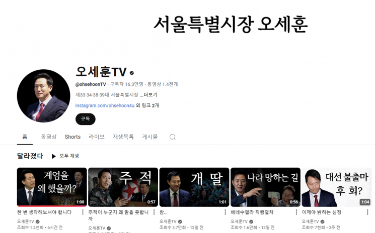 오세훈TV. 유튜브 오세훈TV 캡처