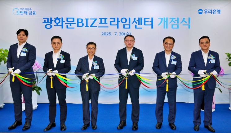 우리은행 '광화문 BIZ프라임센터' 개점…기업금융 거점 확대