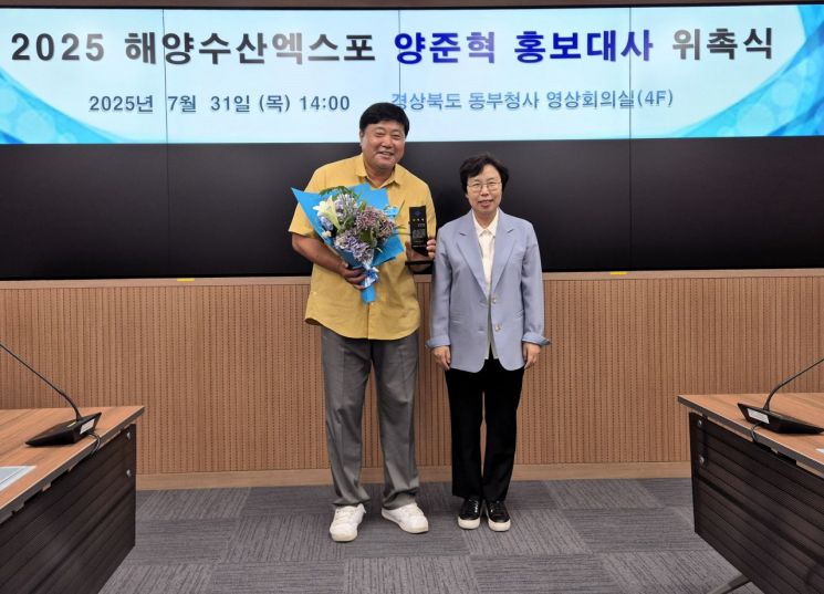 구룡포서 양식장 운영 전 야구선수 양준혁…'해양수산엑스포' 홍보대사 위촉