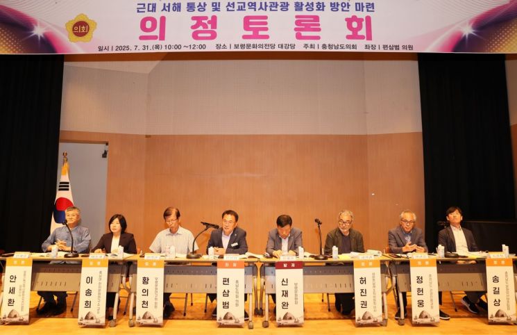 보령서 '서해 통상·선교 역사관광' 미래 찾는다