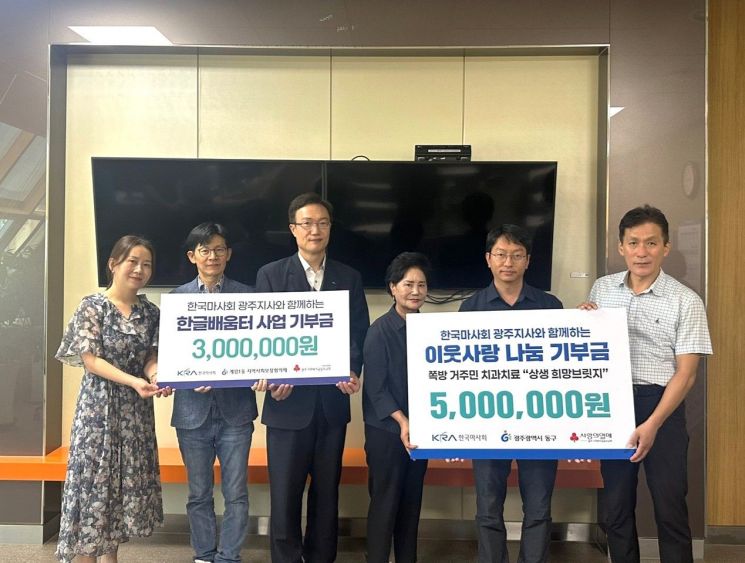 마사회 광주지사, 취약계층 '치과치료·교육' 지원금