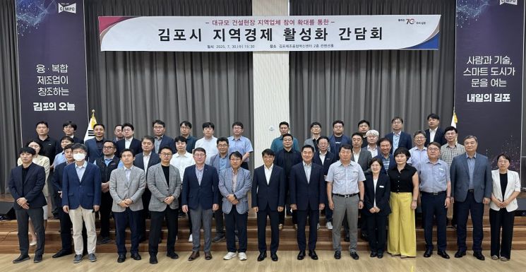 김포시, 지역경제 활성화 간담회 개최…협력 방안 등 논의
